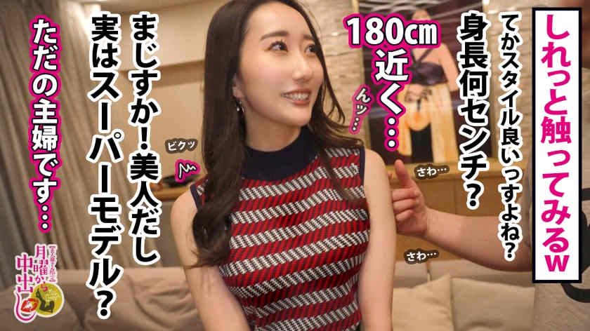 【300MIUM-939】街头搭讪美妻子